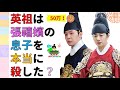 ★「ヘチ」英祖は兄の景宗を殺したのか?そして二人の関係は?本当に仲良し?韓国と朝鮮朝鮮王朝歴史! 조선 사극 한국 문화 韓国文化 ・朝鮮時代劇・歴史劇 トンイ joseon dynasty