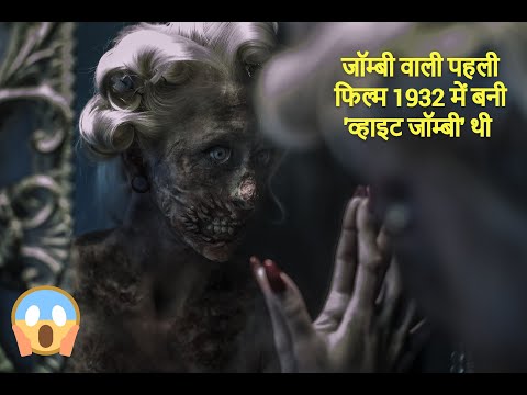 वीडियो: क्या फ्रेंकस्टीन एक जॉम्बी है?