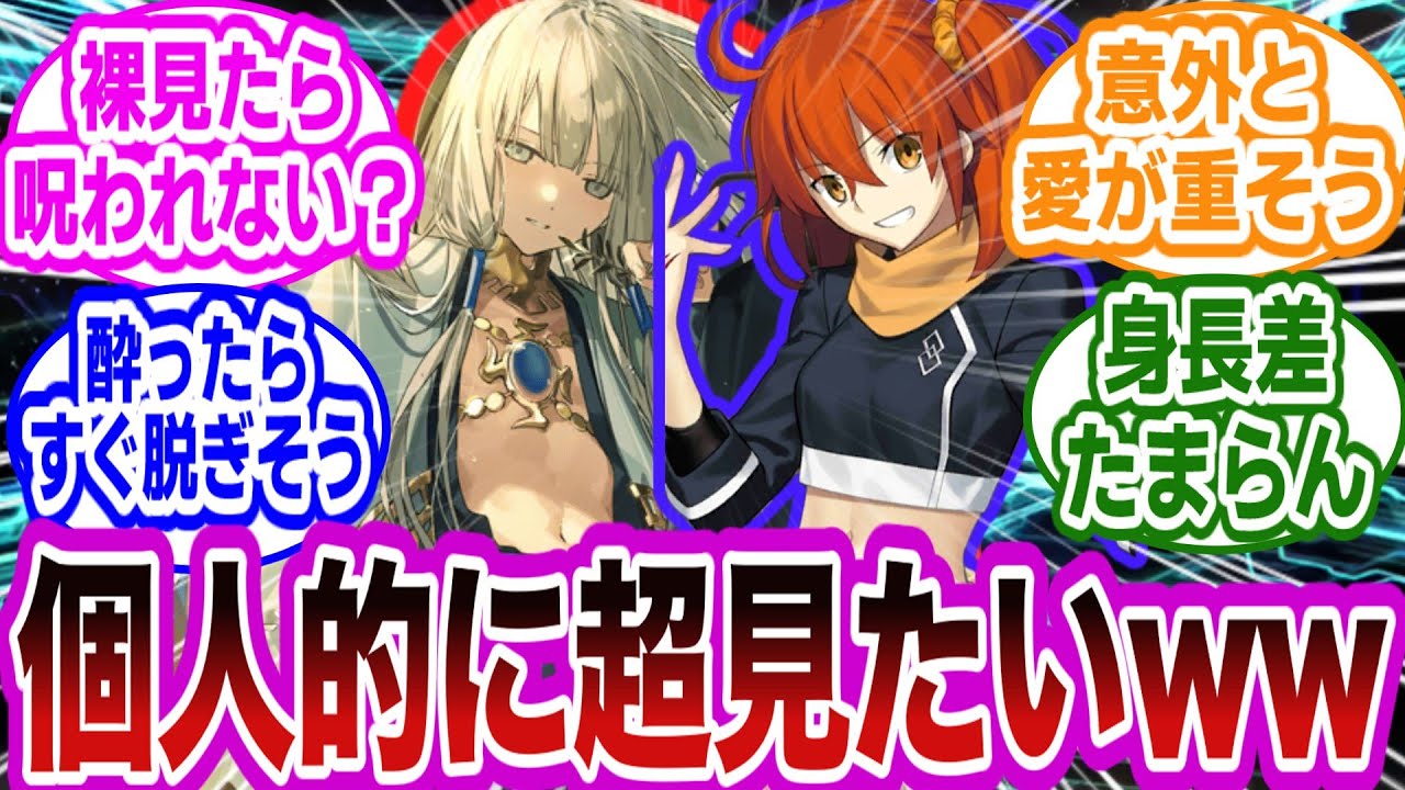 【閲覧CP注意】酔っぱらってぐだ子の部屋に上がり込んでくるノアはいると思うｗに対するマスターたちの反応集【FGO/Fate】