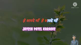 Hey Sharde maa, Hey Sharde maa karaoke layric