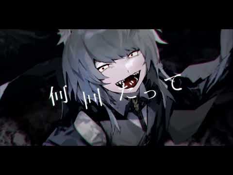 ウルフィズム／ふぁるすてぃ【ハモリだけ歌ってみた】