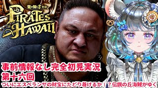 【#チンチラが如く】龍が如く8外伝 初見実況 #第十六回 【#vtuber #如くマラソン ＃六鼠スミレ #ゲーム実況  #龍が如く8外伝 #女性実況 】ネタバレ注意！