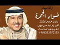 زفة ضواء الجمرة محمد عبده باسم ميعاد 2026 زفه باسم ميعاد زفات موسيقية ونورك ياميعاد ضواء الجمره زفة ضواء الجمرة محمد عبده باسم ميعاد 2026 زفه باسم ميعاد زفات موسيقية ونورك ياميعاد ضواء الجمره
