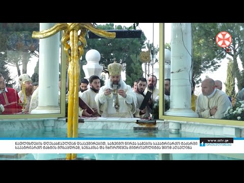 ნათლისღების დღესასწაულთან დაკავშირებით, საზეიმო წირვა სამების საპატრიარქო ტაძარში აღევლინა