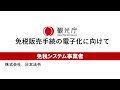 事業者のご紹介（株式会社日本法令）