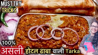 Dhaba Style Dal Tadka | Veg Tarka Fry—Easy, Perfect Dhaba-style—Bengali tadka Recipes