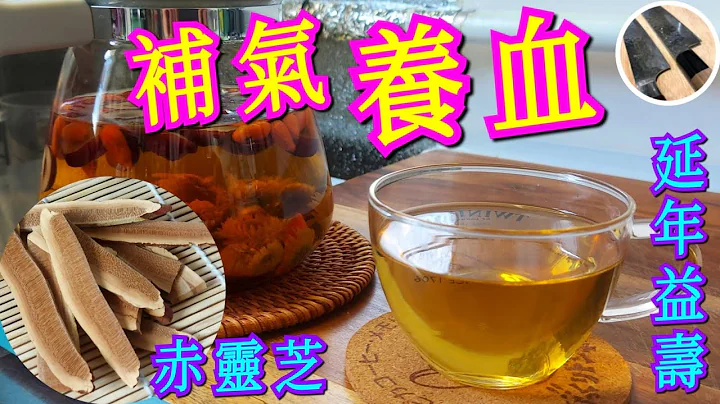 《養生茶》補氣 養血 延年💯【靈芝紅棗杞子茶】除黑斑 雀斑 皺紋⭐️抗膚老化回復青春活力💪🏽丨靈芝功效解說丨唔好以為靈芝好貴丨杞子不只能明目護肝丨日常保健養生養顏推介 - 天天要聞