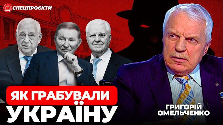 За мою голову давали $500 тис. Як створили АНТИМАФІЮ | ГРИГОРІЙ ОМЕЛЬЧЕНКО