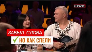 Забыл слова, ✅ но как спели!!!