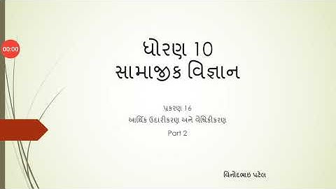 Std .10 S.S. Ch.16 Part - 2