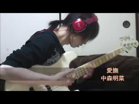 「愛撫」中森明菜 ベース弾き・よいち