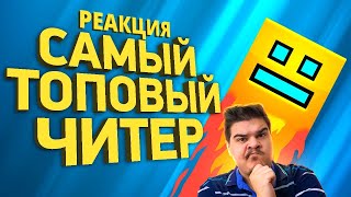 ▷ Крупнейший читерский скандал в Geometry Dash | Расследование l РЕАКЦИЯ на Naritsa (Нарица)