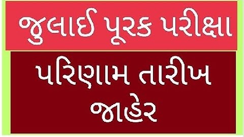 HSC જુલાઈ પૂરક પરીક્ષા પરિણામ 2023//purakપરીક્ષા#result2023 /25/7/2023 પરિણામ