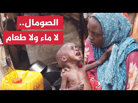 فيديو: الجوع في إفريقيا