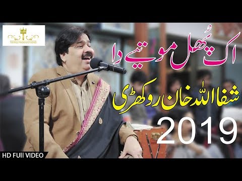 Ik phul Motiye  Da ( Meda Chan Masata ) Shafaullah Khan Rokhri ll New Latest punjabi Song With Fiza