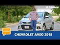 Chevrolet Aveo 2019 Review | YallaMotor.com