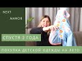 Летний гардероб на девочку/ Обзор покупок детской летней одежды в магазинах Next и Manor