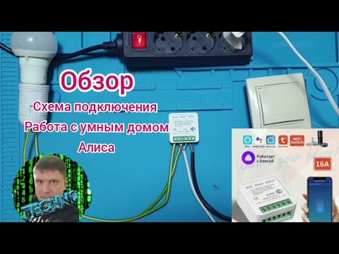 Умный Wi Fi переключатель#Tuya #Яндекс Алиса#умный дом- беспроводной переключатель16 А За380#рtop 10