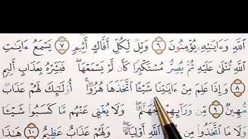برنامج إعراب القرآن الكريم سورة الجاثية آية ( 9+10 )
