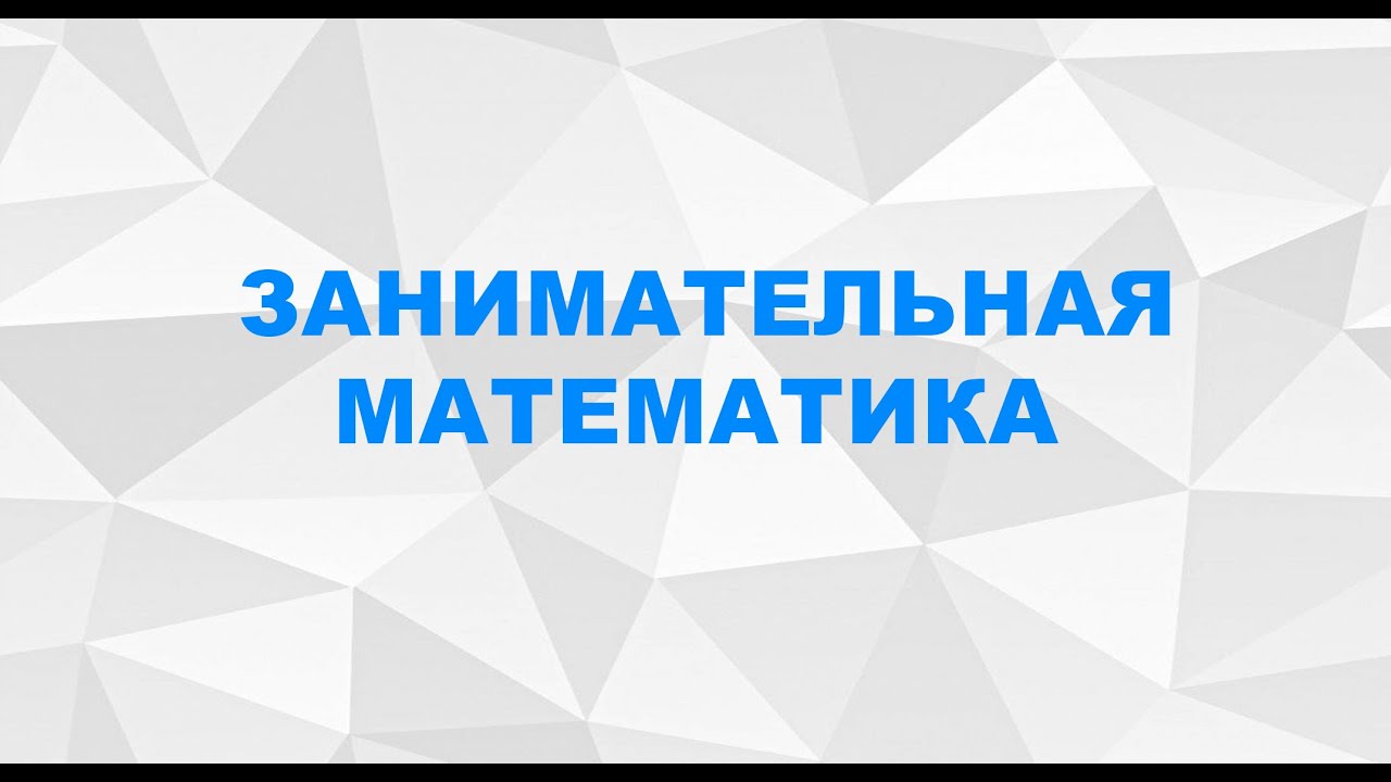 преподавание математики онлайн для дошкольников