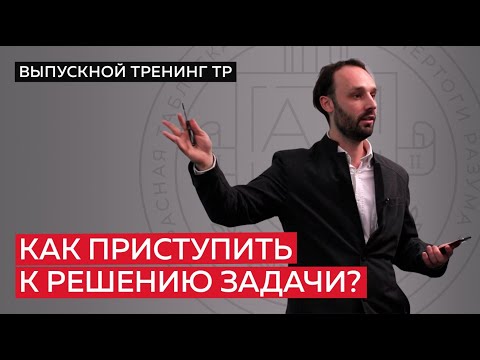 Как приступить к решению задачи?