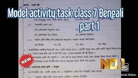 Model activity task class 7 Bengali part 1