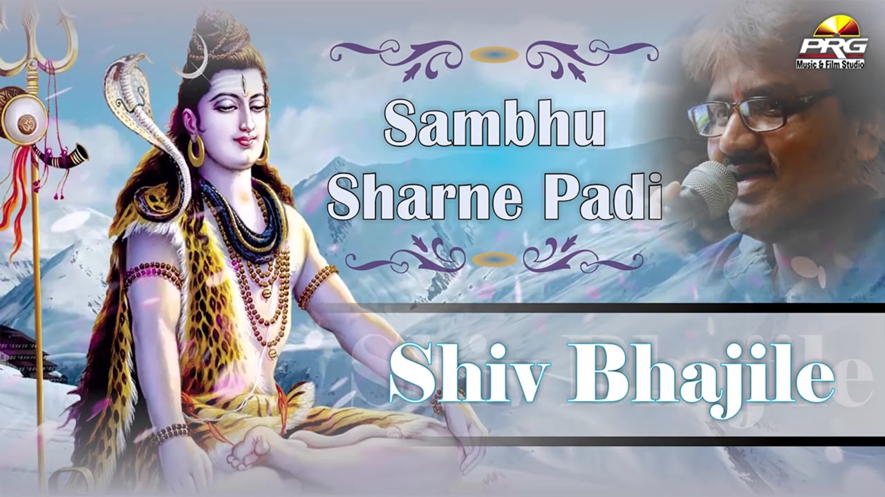 Shiv Special |Sambhu Sharne Padi | Kaushik Bhojak | New Shivji Bhajan | PRG