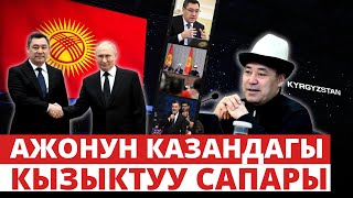 видео: Баалуу металлга бай кенди мамлекет өзү иштетет | “Президент Жапаров” берүүсүнүн кезектеги чыгарылышы картинка: Баалуу металлга бай кенди мамлекет өзү иштетет | “Президент Жапаров” берүүсүнүн кезектеги чыгарылышы