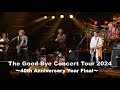 The Good-Bye Concert Tour 2024〜40th Anniversary Year Final〜」DVD 発売決定!