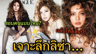 Deep dive into LISA in this Vogue Korea interview😎🔥