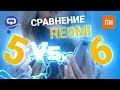 Сравнение Xiaomi Redmi 5 и Xiaomi Redmi 6 / QUKE.RU /