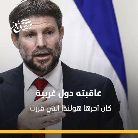 صدى نيوز | اسمه مشتق من بلدة أوكرانية ونشأ في مستوطنة "بيت إيل".. ماذا نعرف عن "سموتريتش"