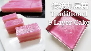 Miki Kitchen ~ Tradisional 9 Layer Cake 传统九层糕