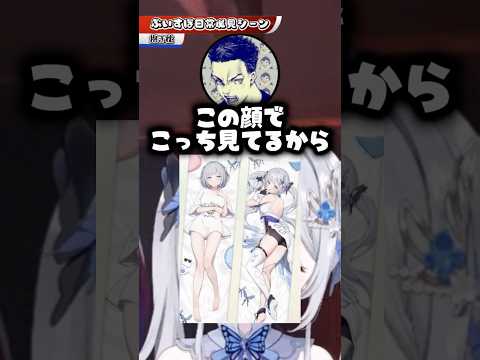 抱き枕ポーズについて話すすみーたち【花芽すみれ/夢野あかり/ぶいすぽっ！/切り抜き】#ぶいすぽ #shorts