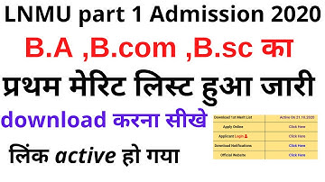 LNMU पार्ट 1 प्रथम मेरिट लिस्ट हुआ जारी | Lnmu Part 1 Merit List 2020 | Lnmu Admission 2020 |