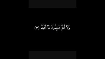 سورة الكافرون (بصوت القارئ هزاع البلوشي)