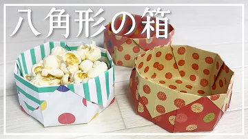 小さくたためて便利な八角箱 Mp3