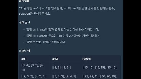 [프로그래머스]행렬의 곱셈 JS 풀이
