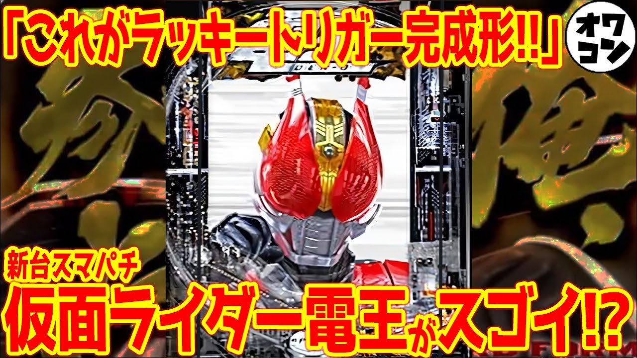 むぅくん！大人気！ スマパチ 仮面ライダー電王 実機！ 家庭用電源対応済み むぅくん様専用！大人気！ スマパチ 仮面ライダー電王 実機