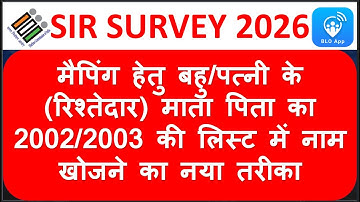 SIR 2025 | 2003 VOTER LIST NEW PROCESS | BAHU & NEW PARIVAR MAPPING | Blo app add progeny | mapping