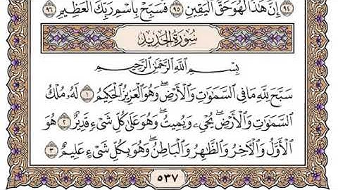 سورة الحديد  من ١-٦
