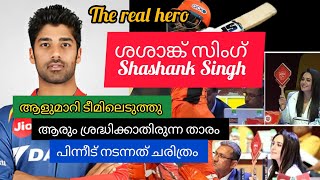 ശശാങ്ക് സിംഗ്|Shashank Singh| IPL Cricket |team Punjab |Tech and Tales