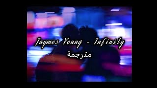 Jaymes Young - Infinity- مترجمة للعربية (Arabic - English Lyrics)