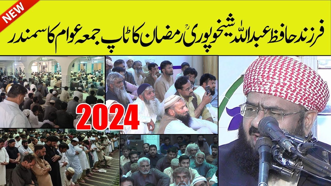 Hafiz Abdul Basit Sheikhupuri | Ramzan Bayan | Hafiz Abdullah Sheikhupuri Reh Son