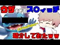 人気実況者の『あまる』に失礼すぎるス○ィッチ紹介した結果ｗｗ【きみゆめ】【らめりぃ】【アマル】【鴎】