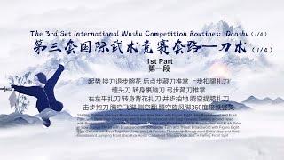The 3rd Set International Wushu Competition Routines: Daoshu (1/4)