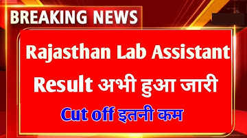 Rajasthan Lab Assistant Result 202 | Rajasthan Lab Assistant Result 2022 | Direct link |  #result