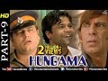 Hungama  part 9  paresh rawal rajpal yadav  manoj joshi  hindi movies  best comedy scenes