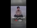 ياسر ناوي على شر إذا حياة راحت لأمير