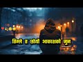 Timle ta chhoyau      swaroop raj acharya sad song  nepali lyrics  ak heart broken